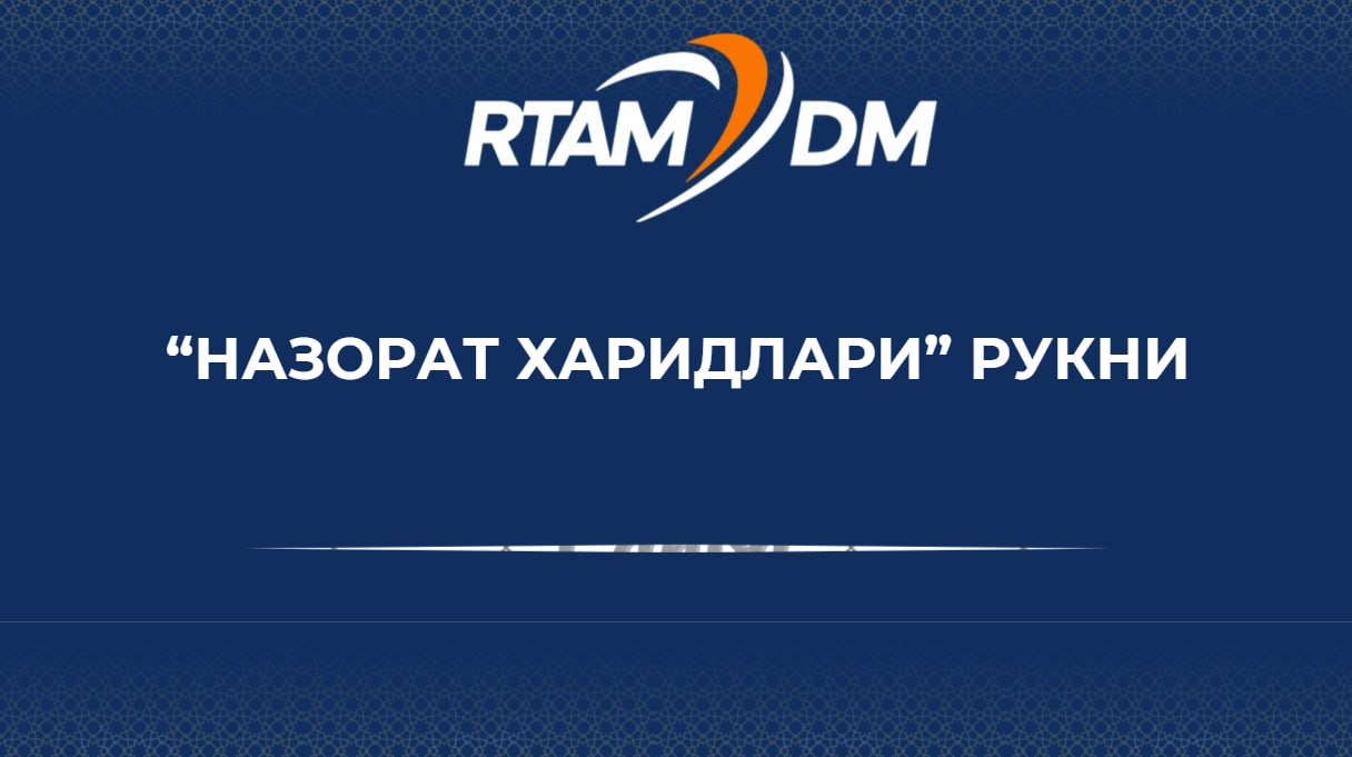 “Назорат харидлари” рукни